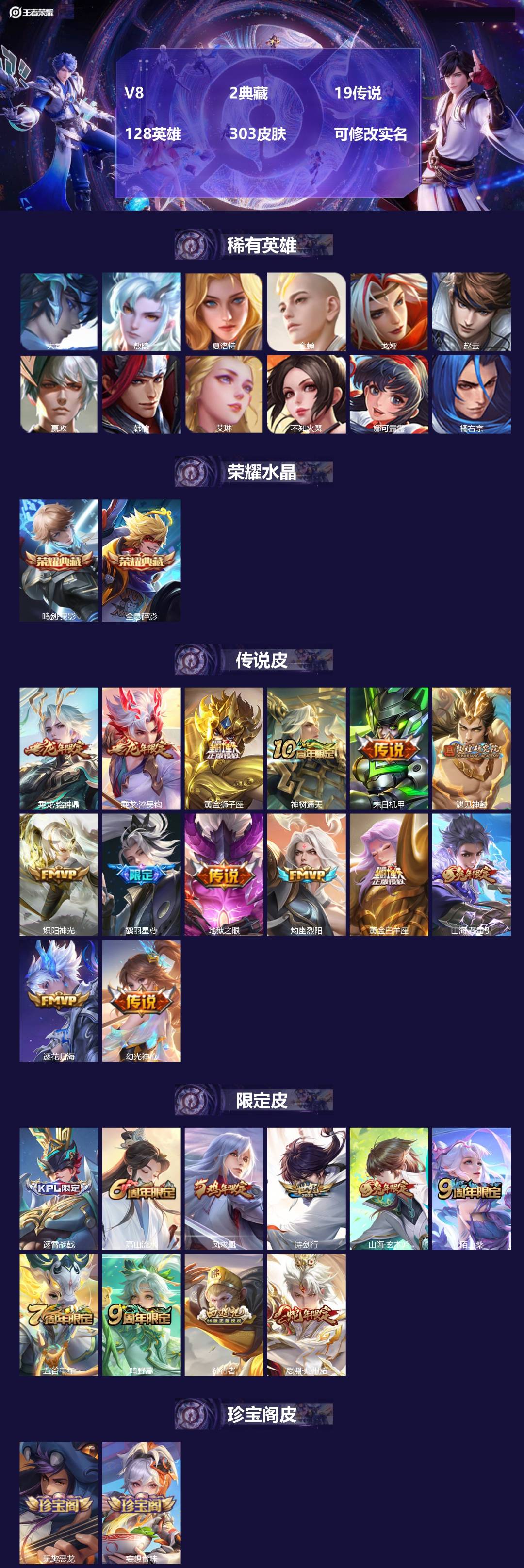 王者荣耀账号安卓QQ[17165746]V8 2典藏 19传说 128英雄 303皮肤 可修改实名 
【英雄全皮】蒙恬全