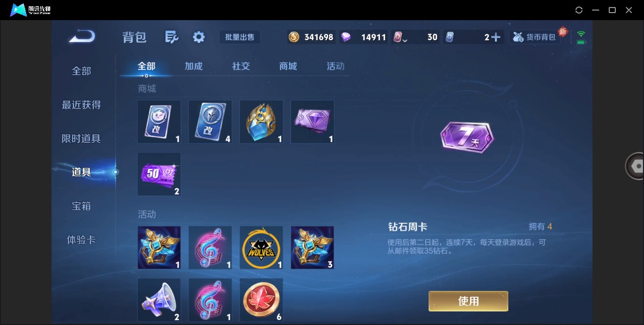 WZQM4206583王者荣耀账号详情图12