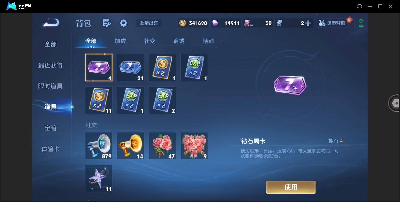 WZQM4206583王者荣耀账号详情图11