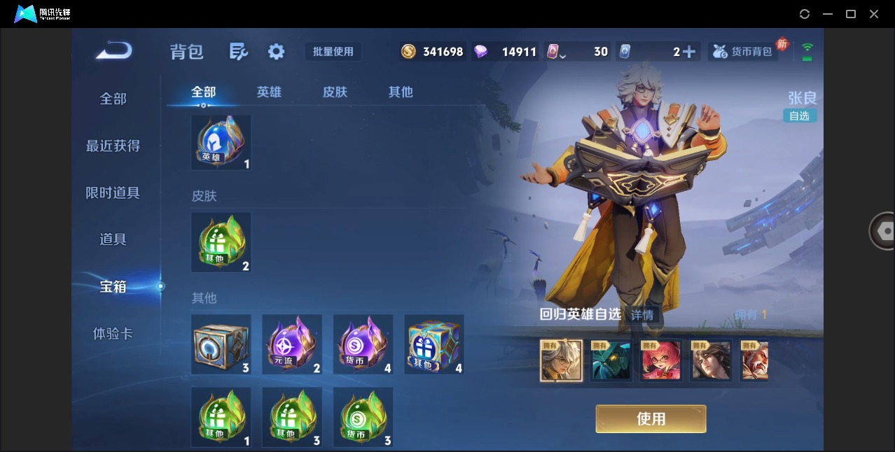 WZQM4206583王者荣耀账号详情图14