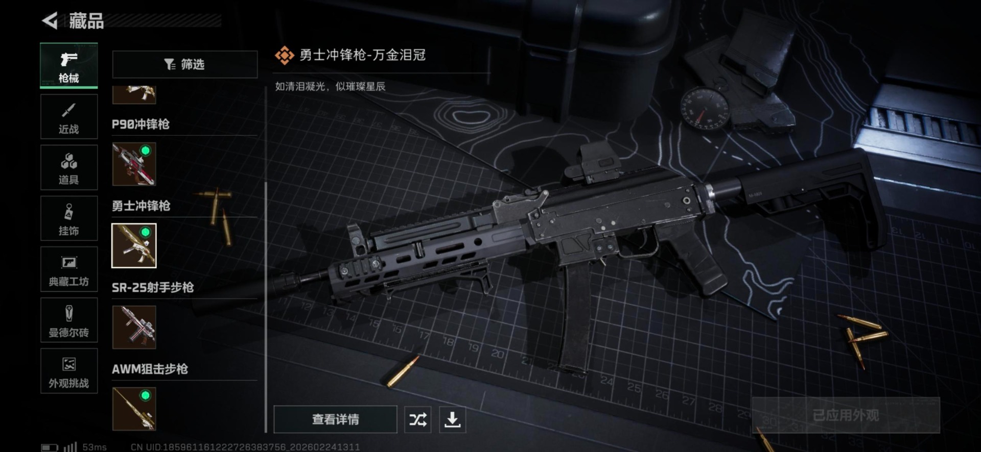 SJZQM455271三角洲行动账号详情图7