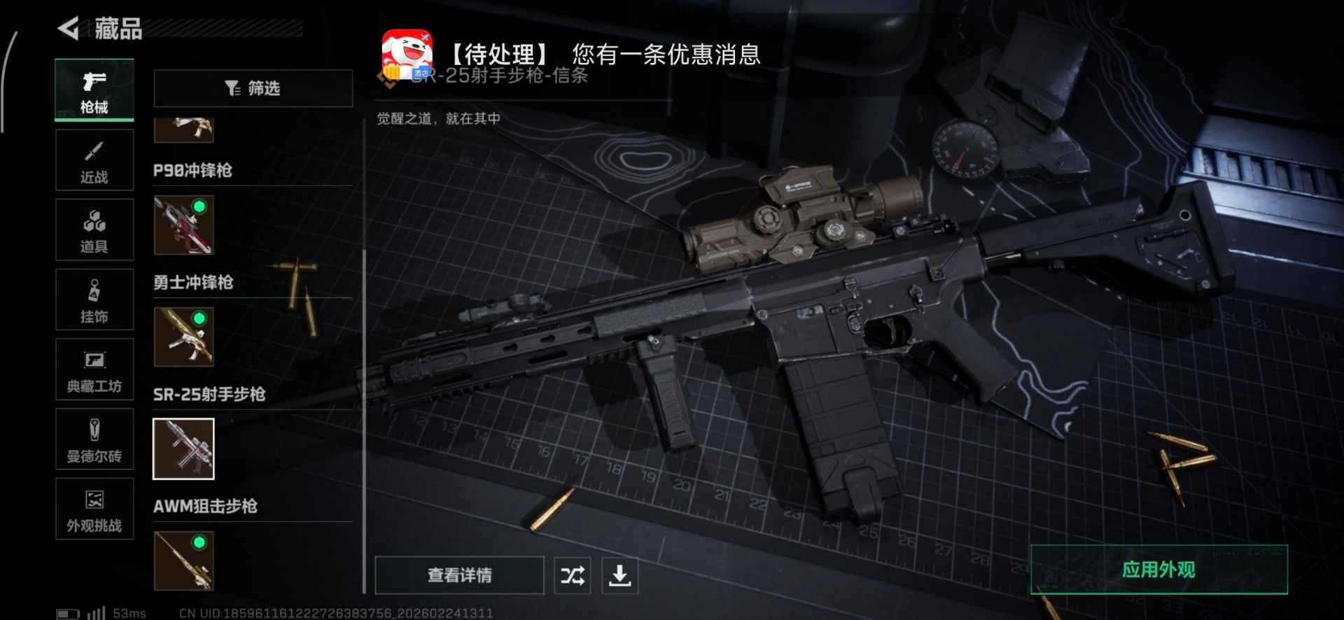 SJZQM455271三角洲行动账号详情图14