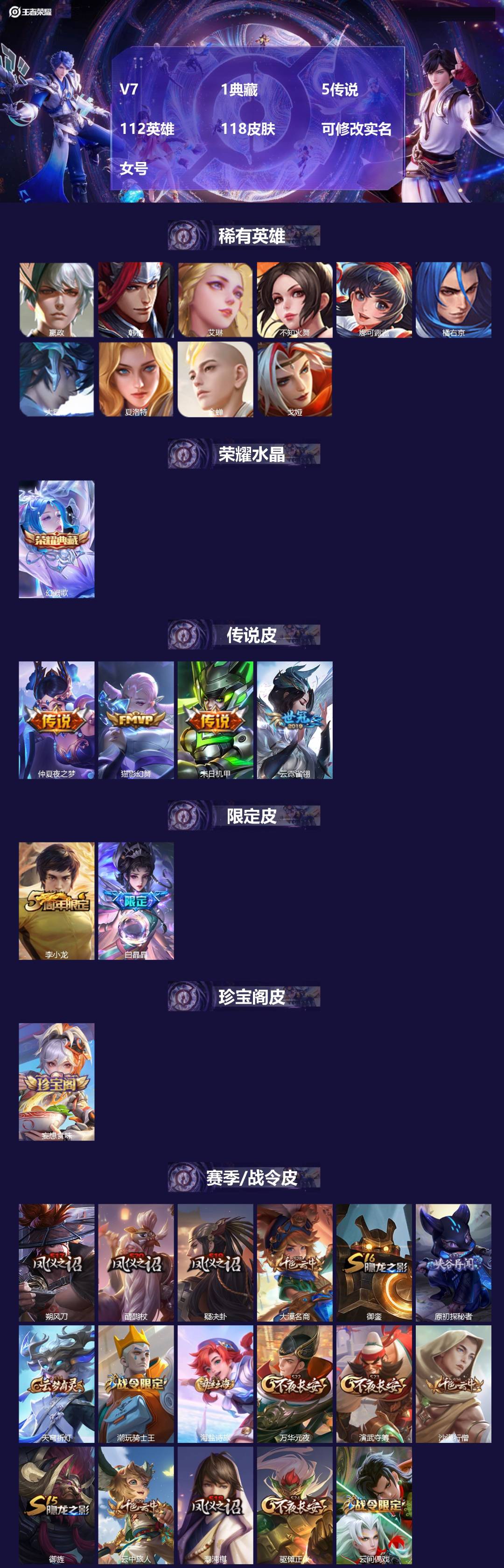 王者荣耀账号安卓VXV7 1典藏 5传说 112英雄 118皮肤 可修改实名 女号 
【稀有英雄】大司命,嬴政(始皇帝)