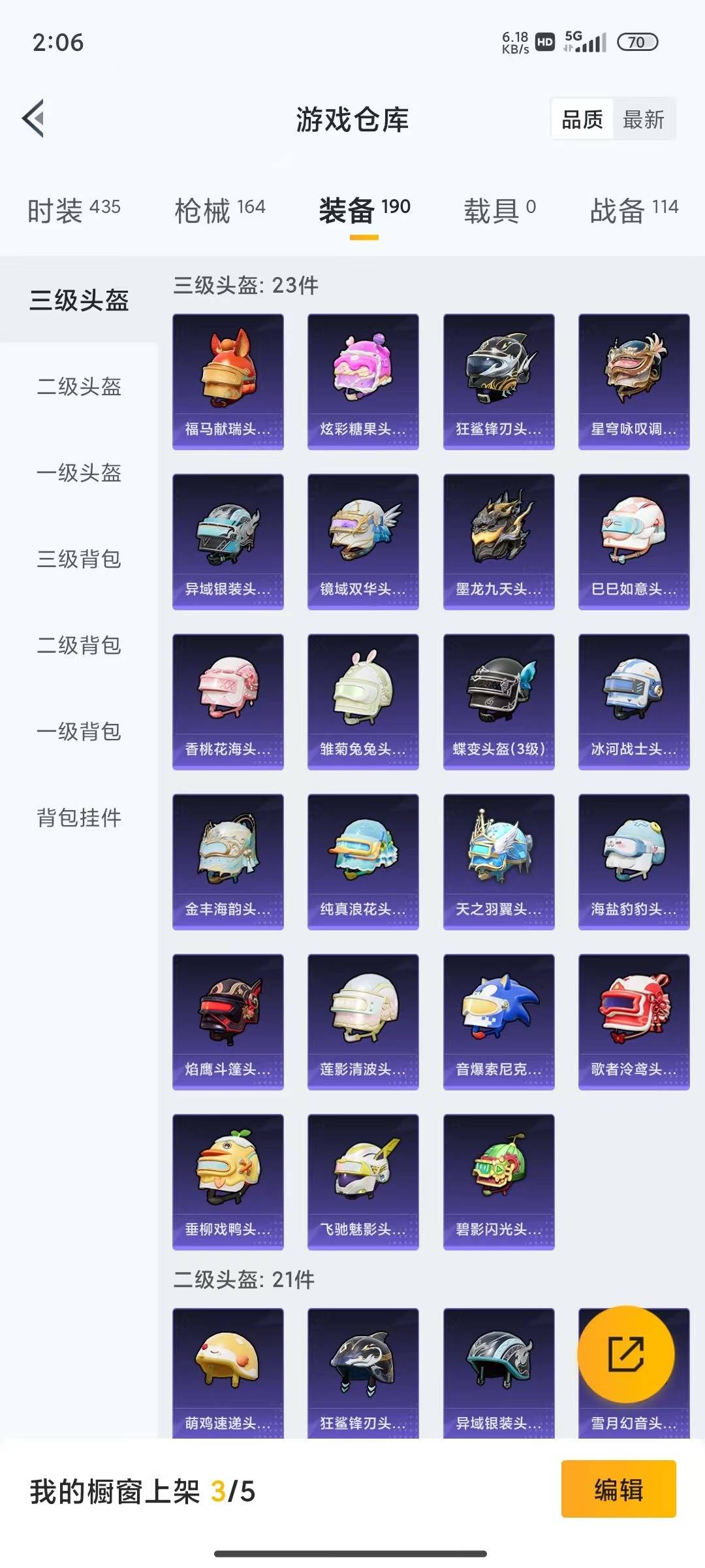 HPQM4113213和平精英账号详情图9