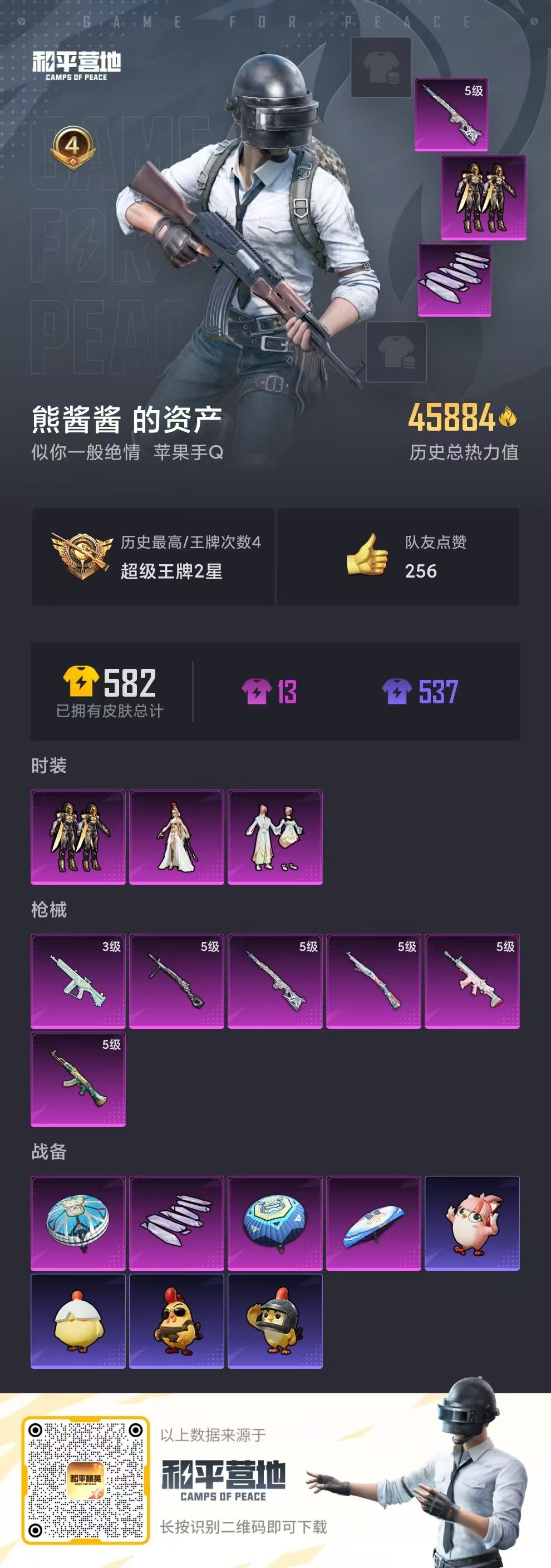 HPQM4113213和平精英账号详情图12