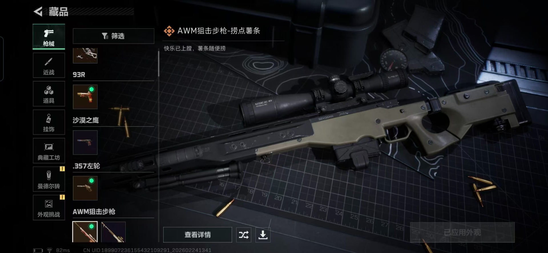 SJZQM455304三角洲行动账号详情图7