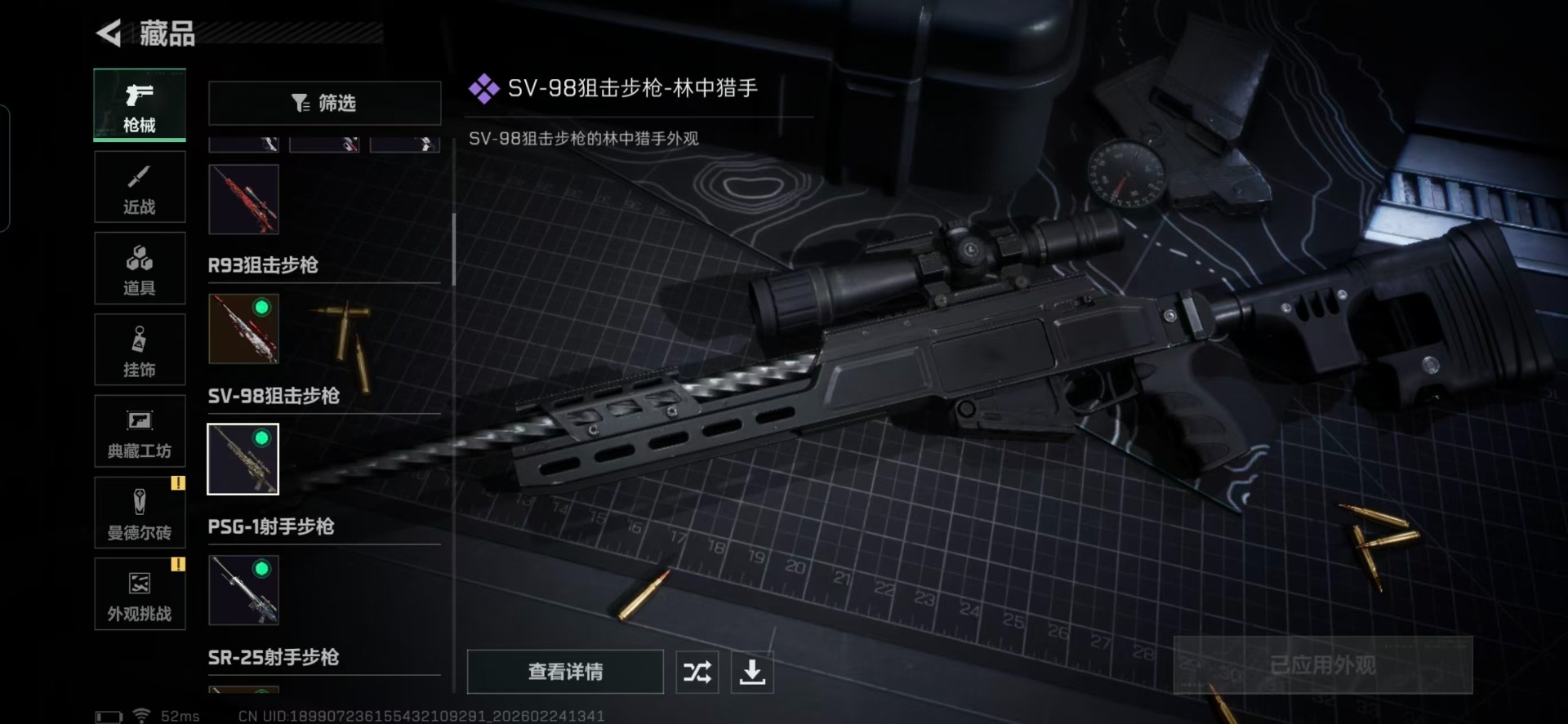 SJZQM455304三角洲行动账号详情图9