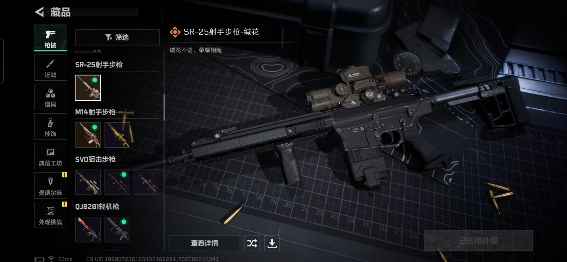 SJZQM455304三角洲行动账号详情图10