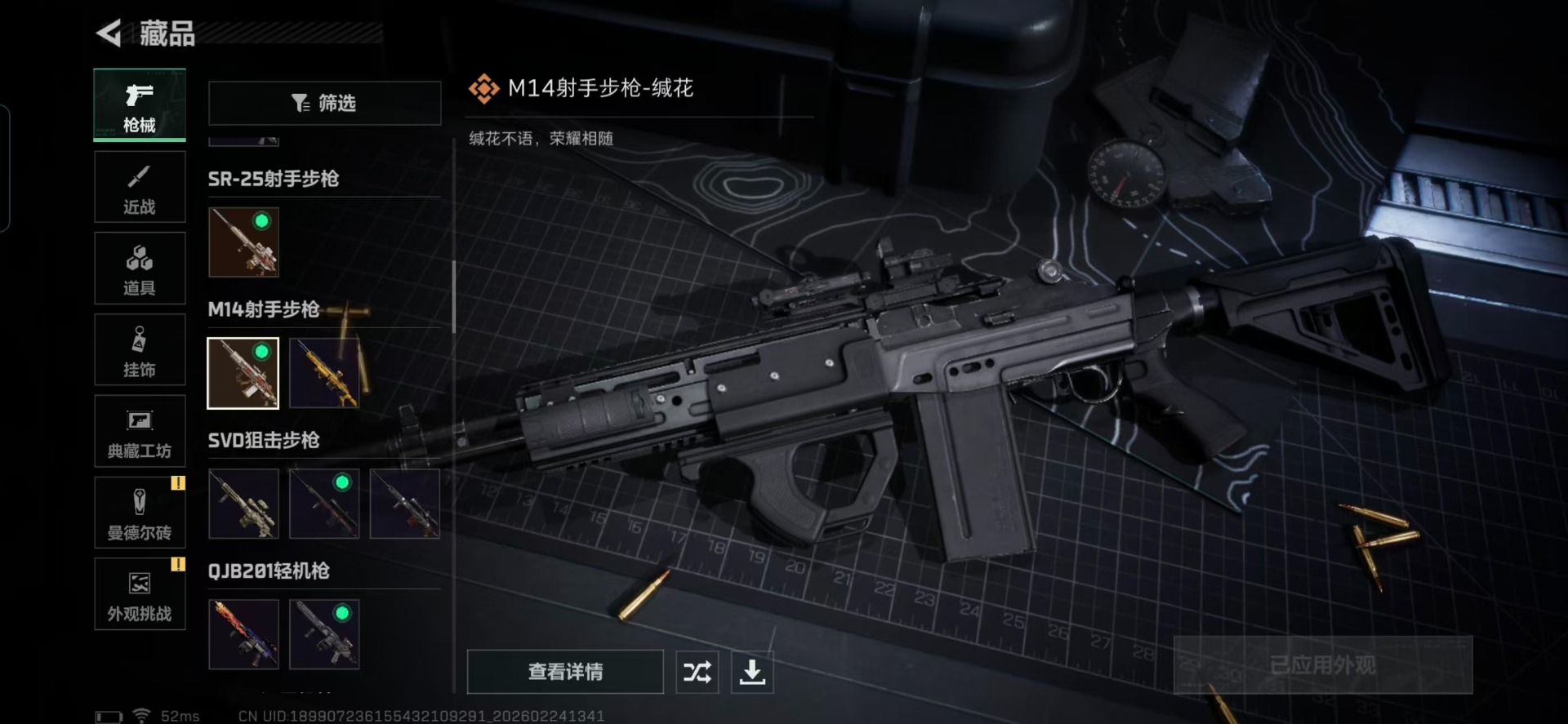 SJZQM455304三角洲行动账号详情图11