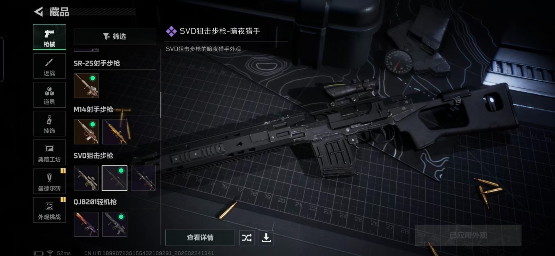 SJZQM455304三角洲行动账号详情图12