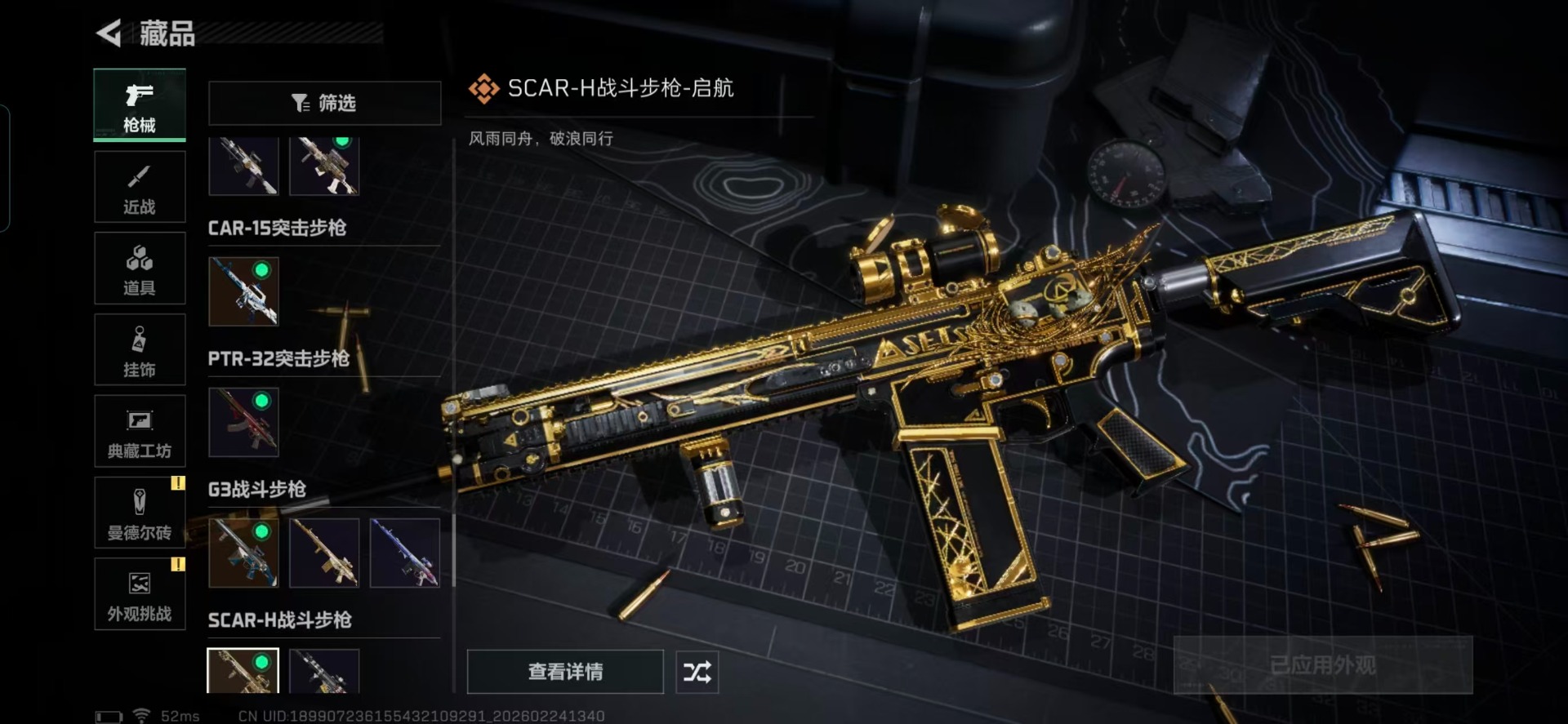 SJZQM455304三角洲行动账号详情图23