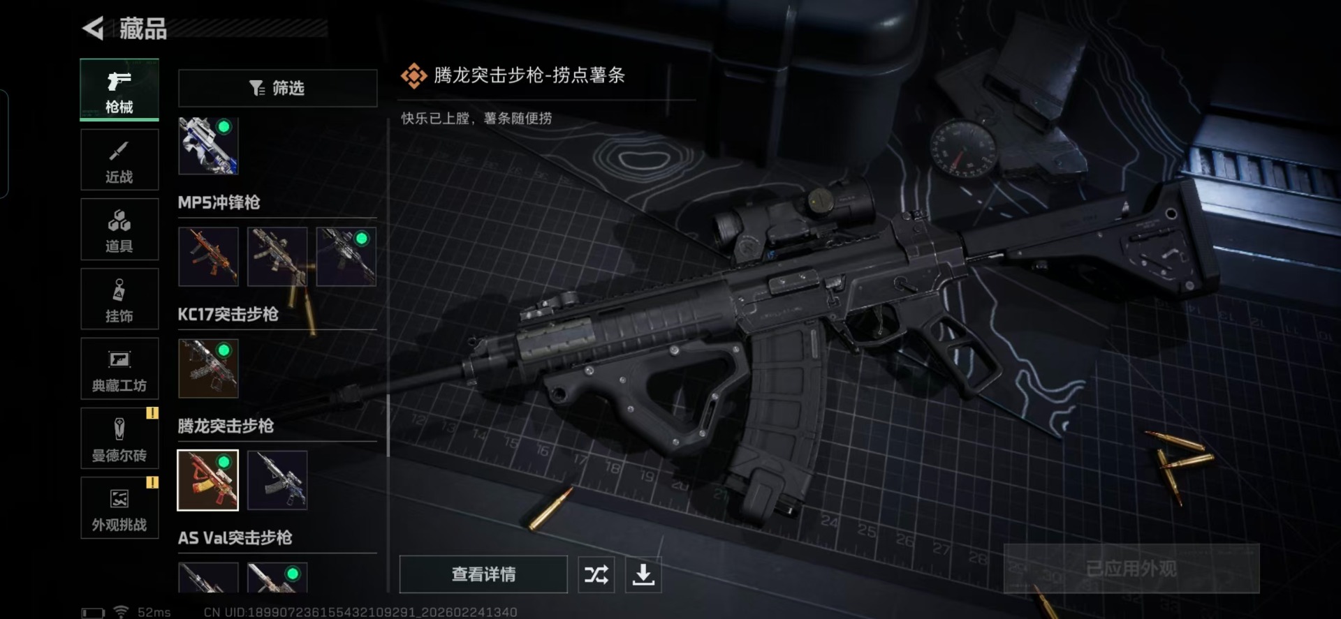 SJZQM455304三角洲行动账号详情图28