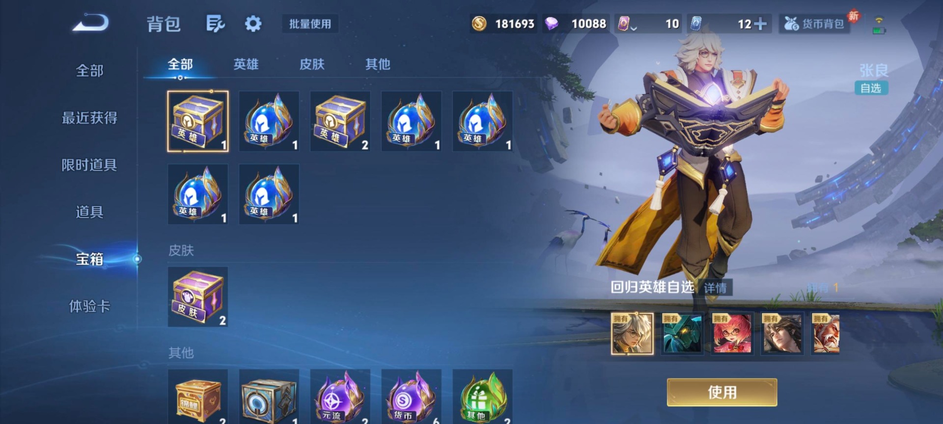 WZQM4272119王者荣耀账号详情图5