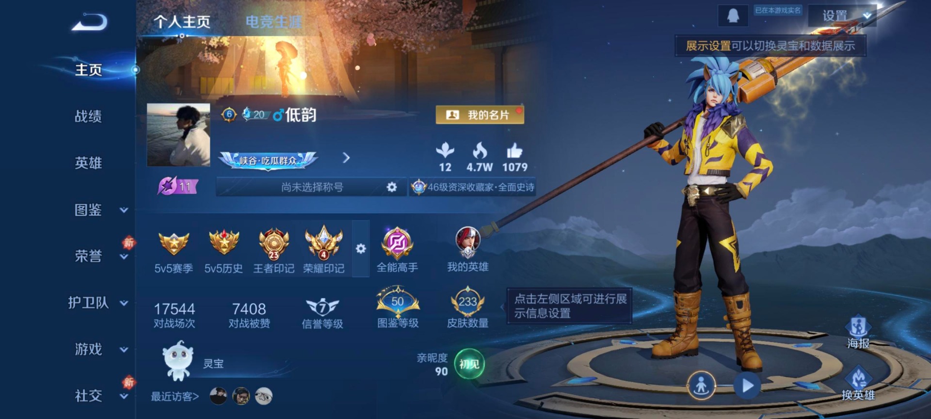 WZQM4272119王者荣耀账号详情图8