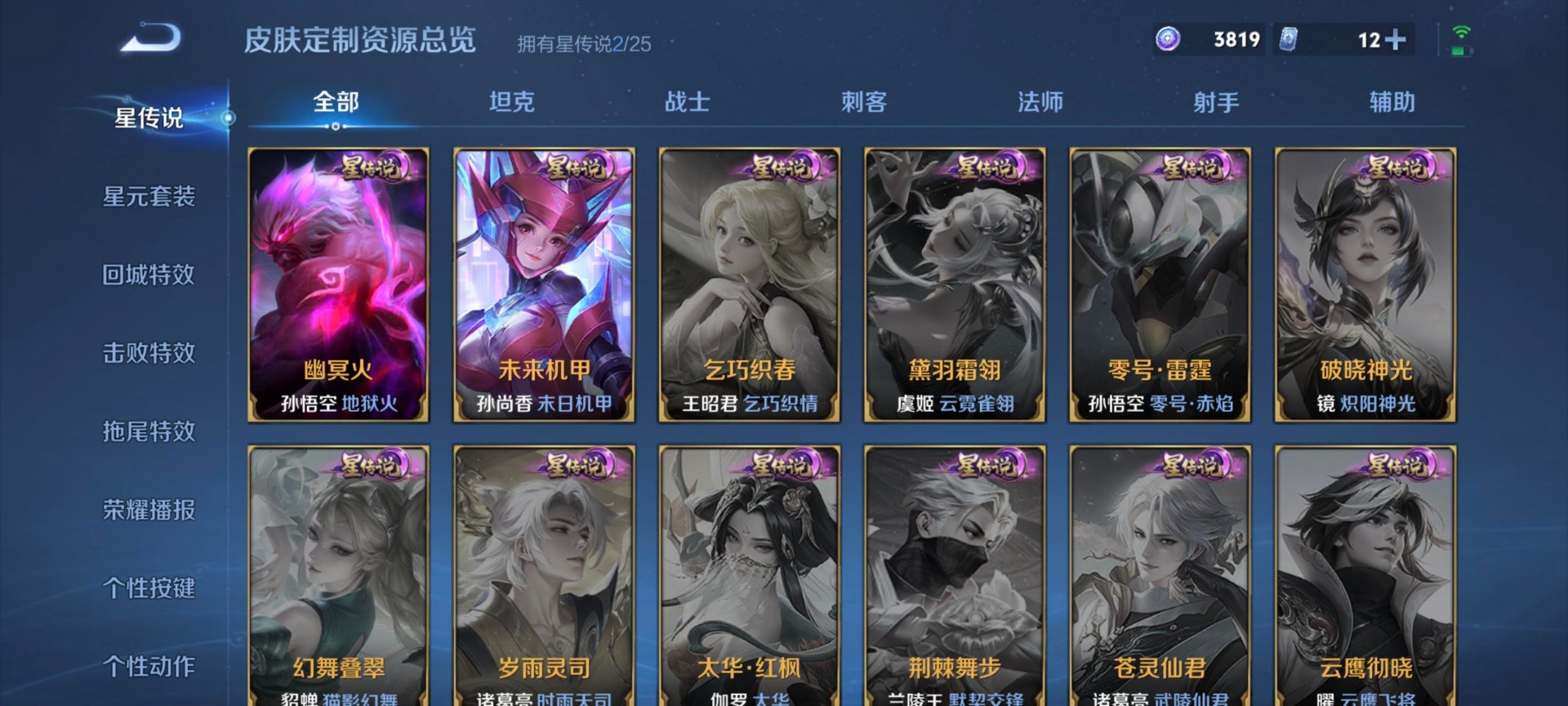 WZQM4272119王者荣耀账号详情图7