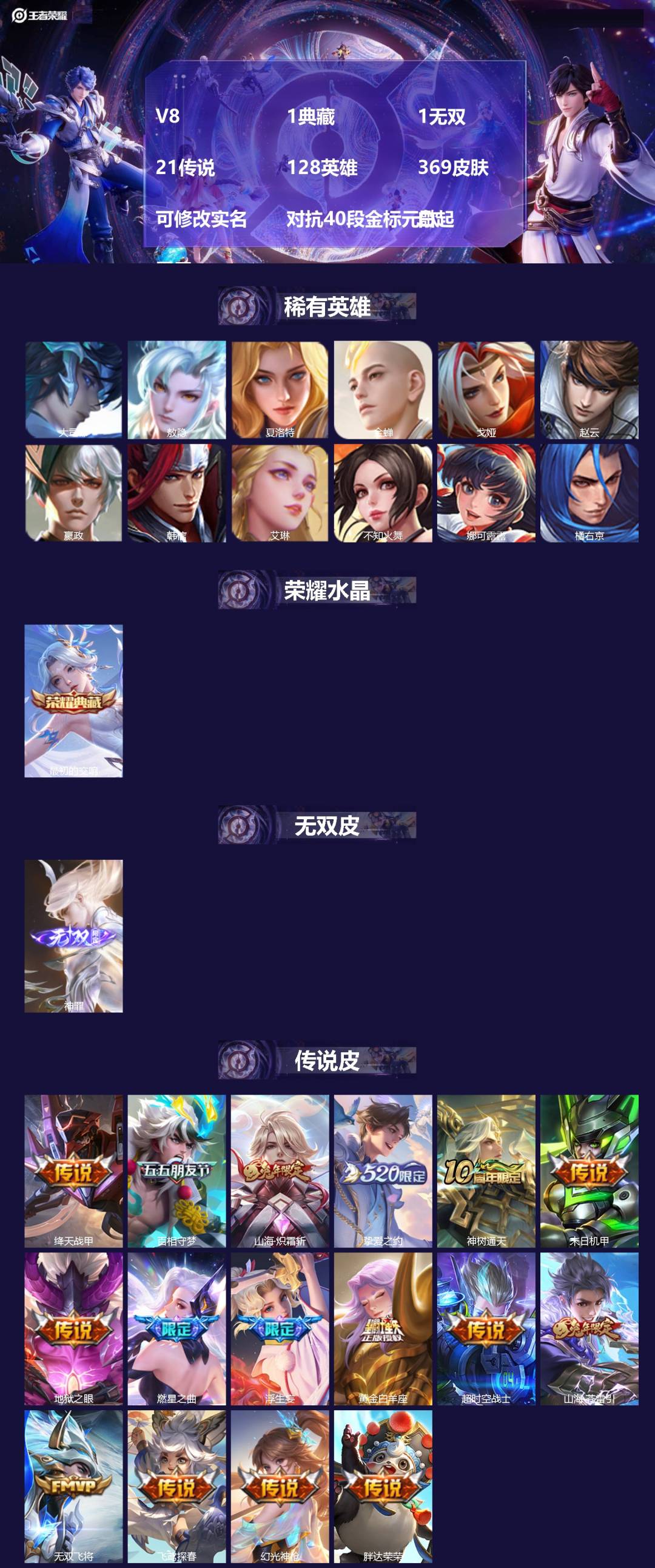 王者荣耀账号苹果QQ[17188415]V8 1典藏 1无双 21传说 128英雄 369皮肤 可修改实名 对抗40段金