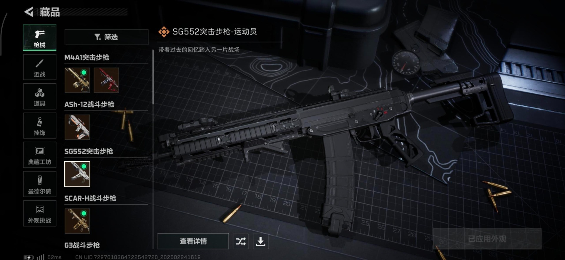 SJZQM455340三角洲行动账号详情图9