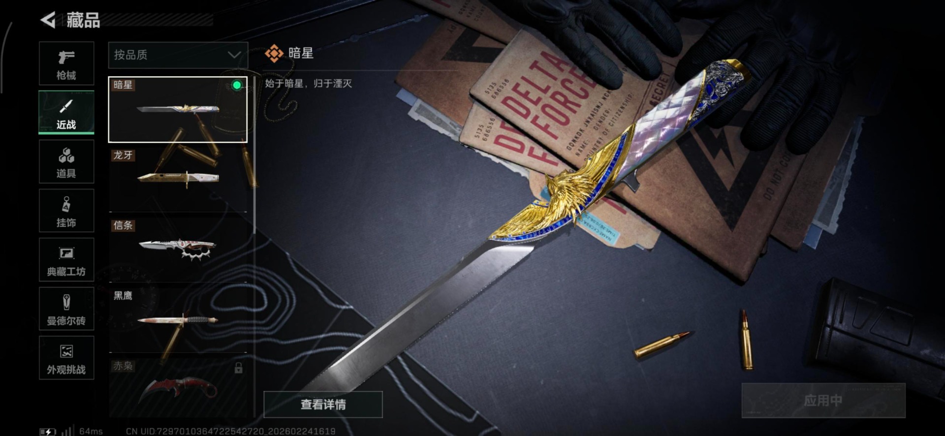 SJZQM455340三角洲行动账号详情图18