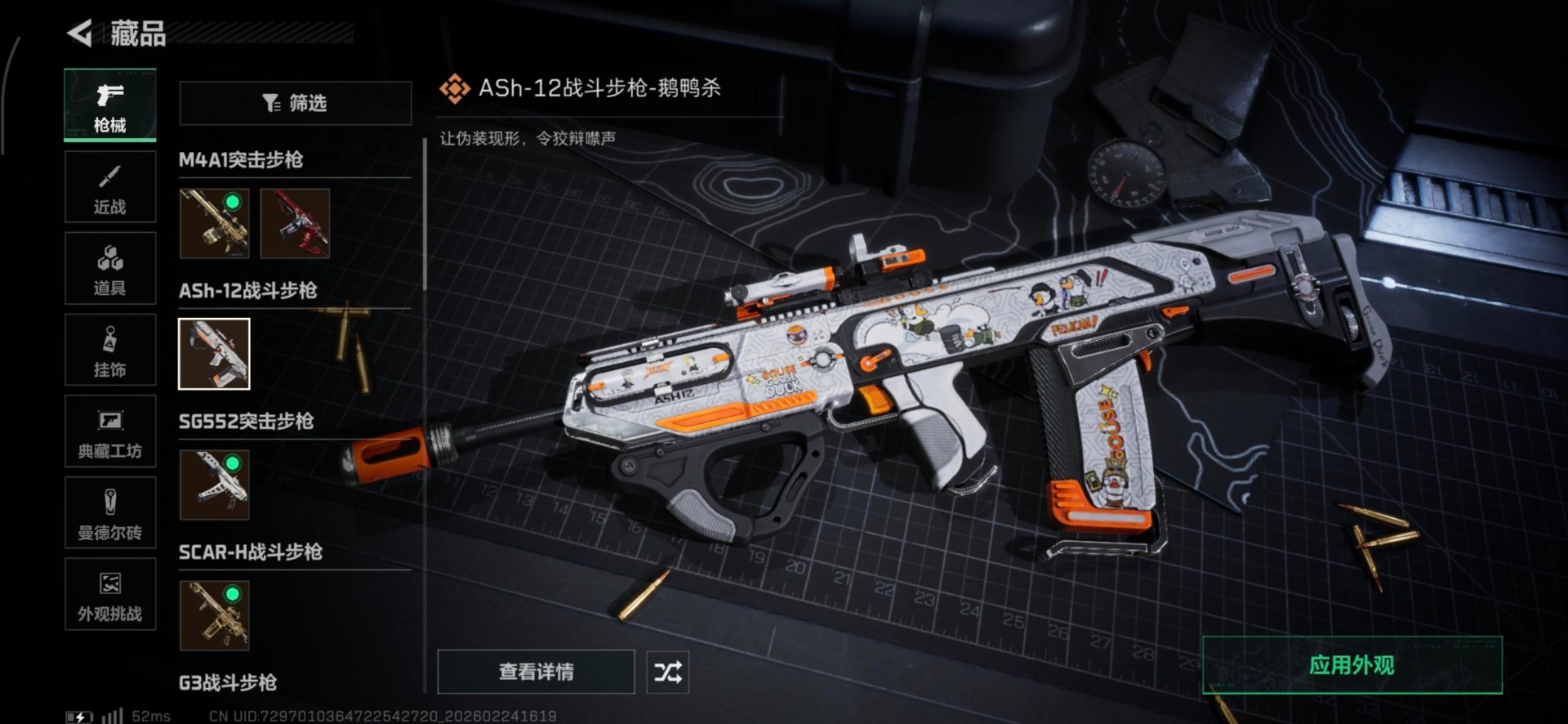 SJZQM455340三角洲行动账号详情图19