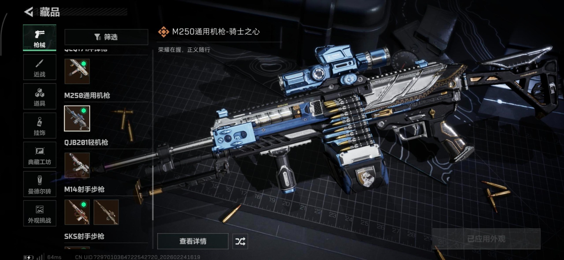 SJZQM467816三角洲行动账号详情图8