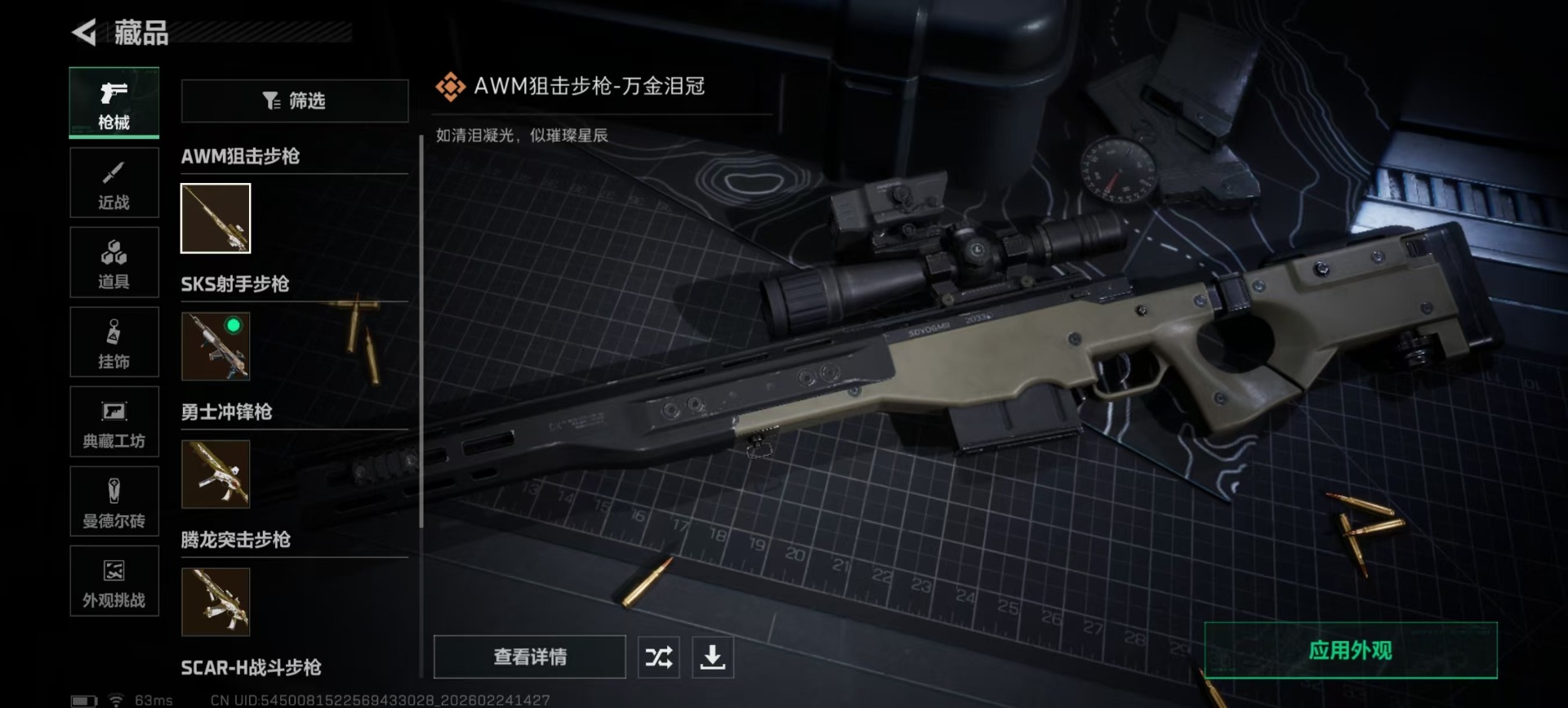 SJZCMW458200三角洲行动账号详情图2