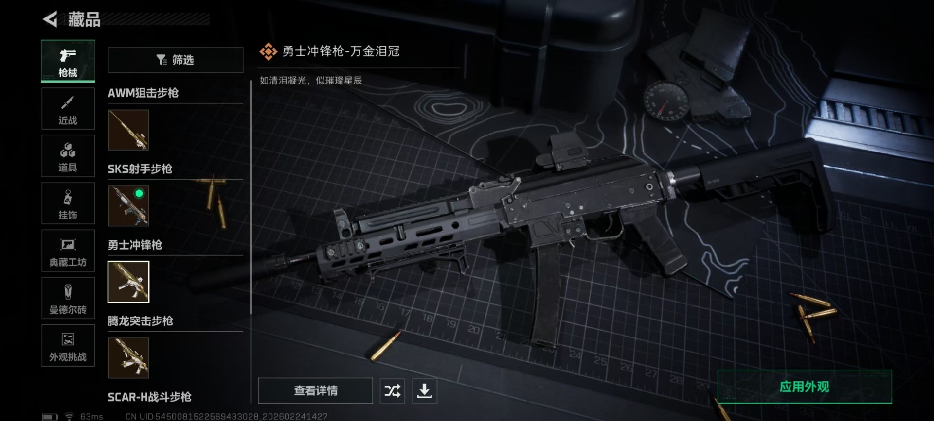 SJZCMW458200三角洲行动账号详情图19