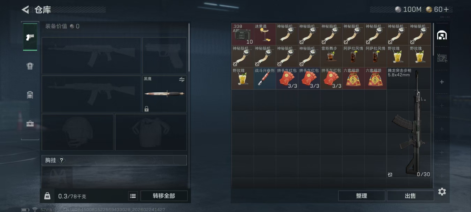 SJZQM467817三角洲行动账号详情图11