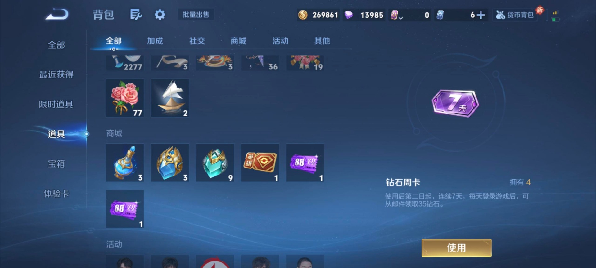 WZQM4192490王者荣耀账号详情图15 WZQM4192490王者荣耀账号详情图15