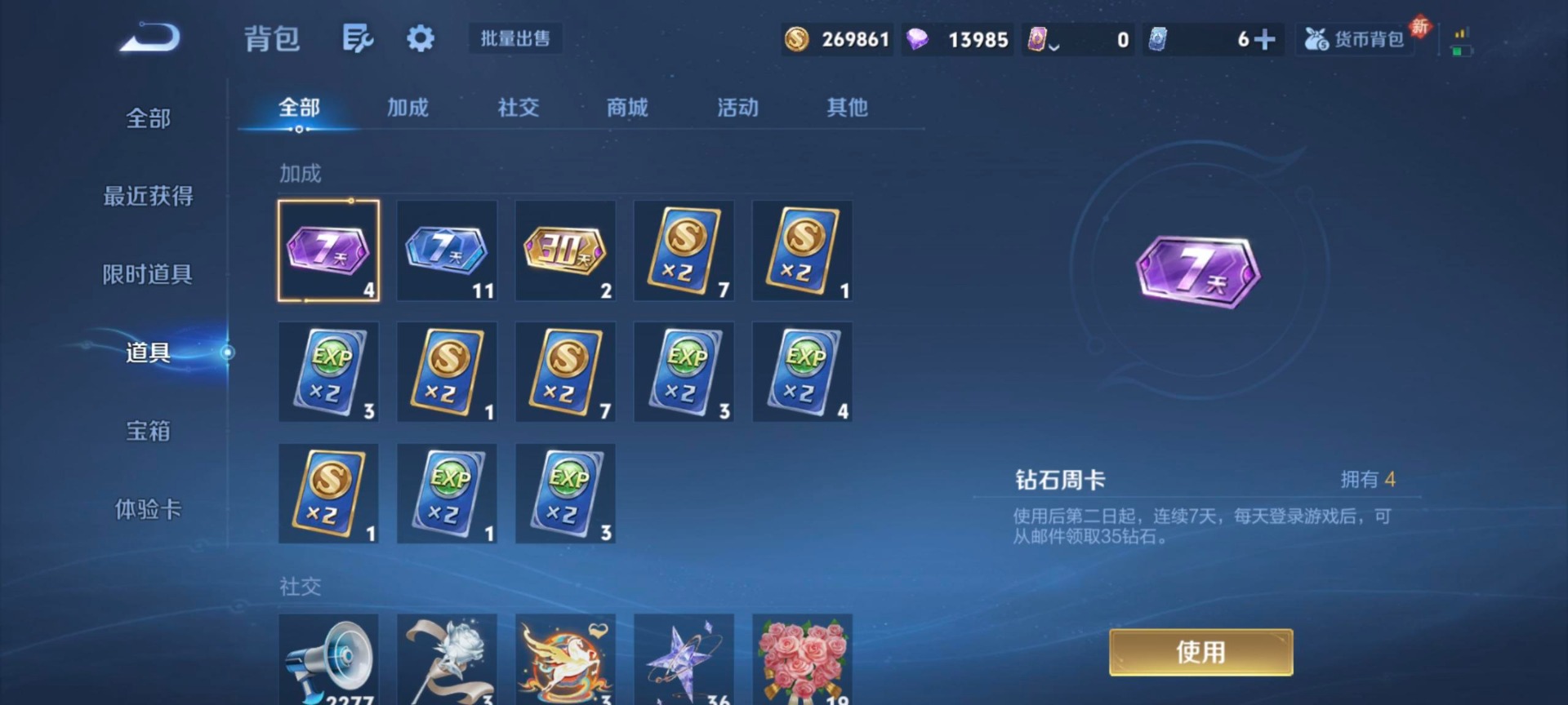 WZQM4192490王者荣耀账号详情图21 WZQM4192490王者荣耀账号详情图21