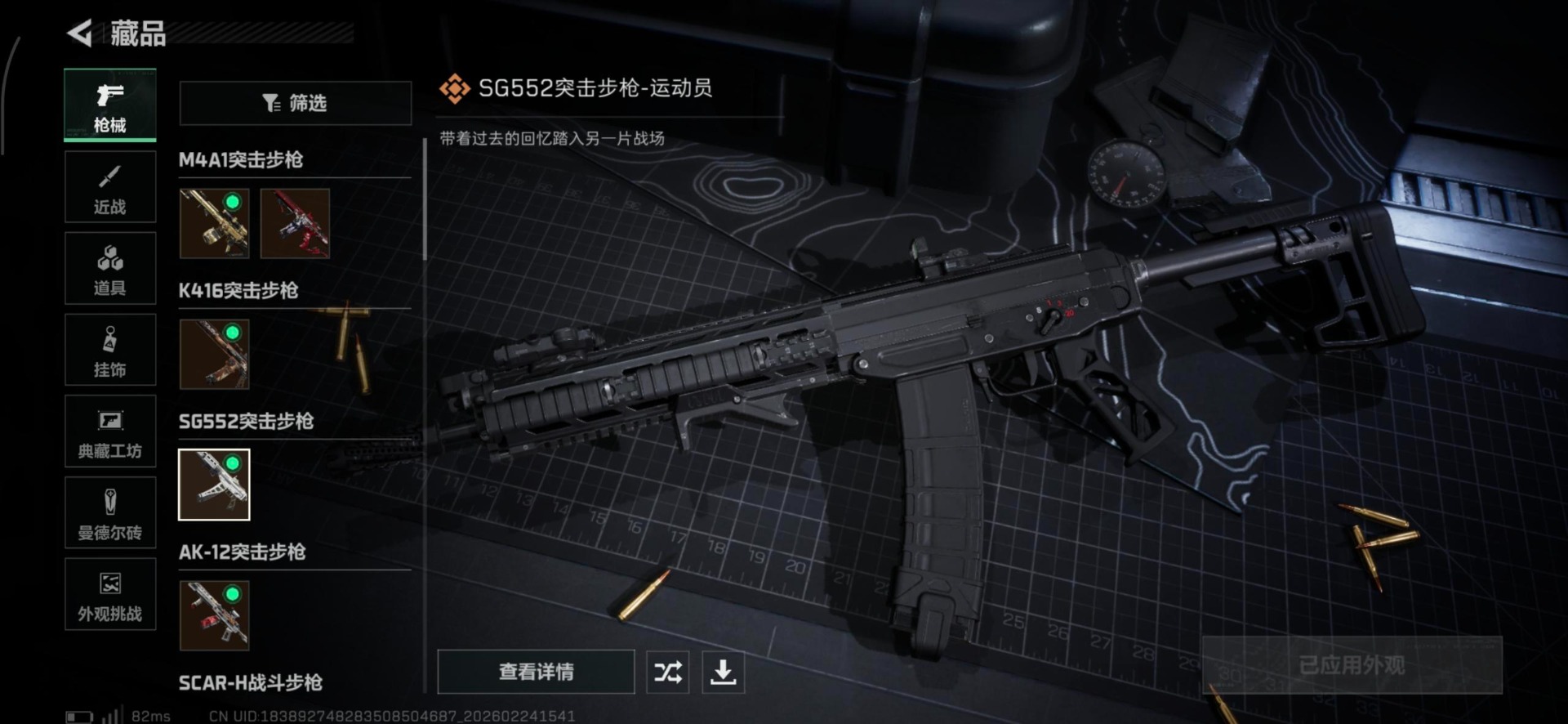 SJZQM467825三角洲行动账号详情图21