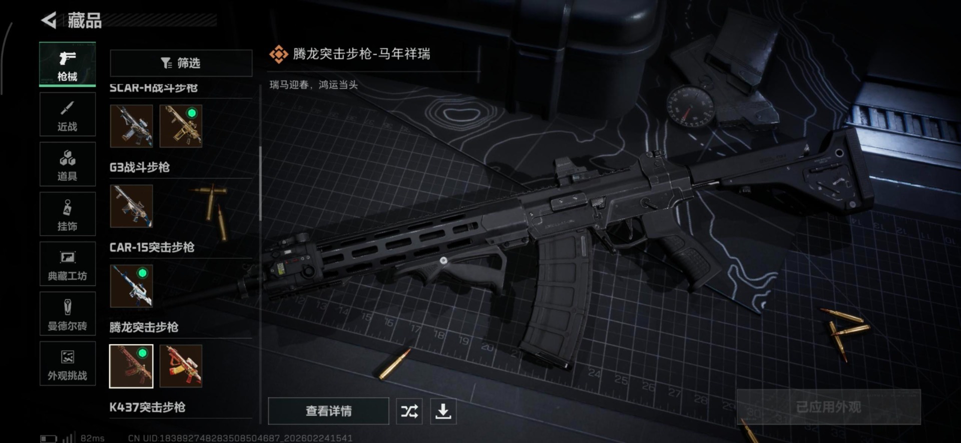 SJZQM467825三角洲行动账号详情图26