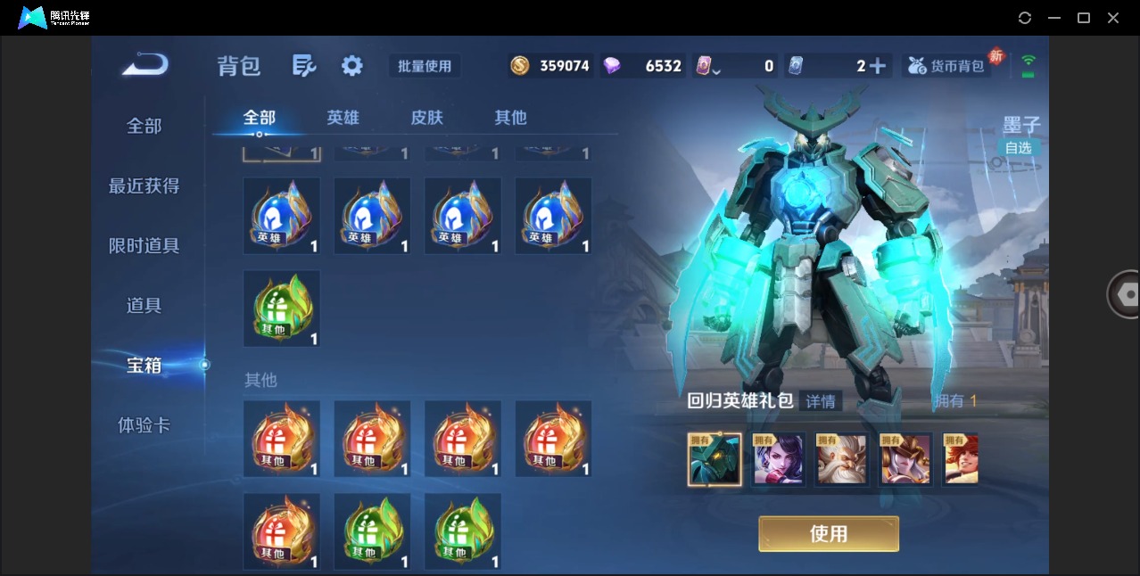 WZQM4206600王者荣耀账号详情图15