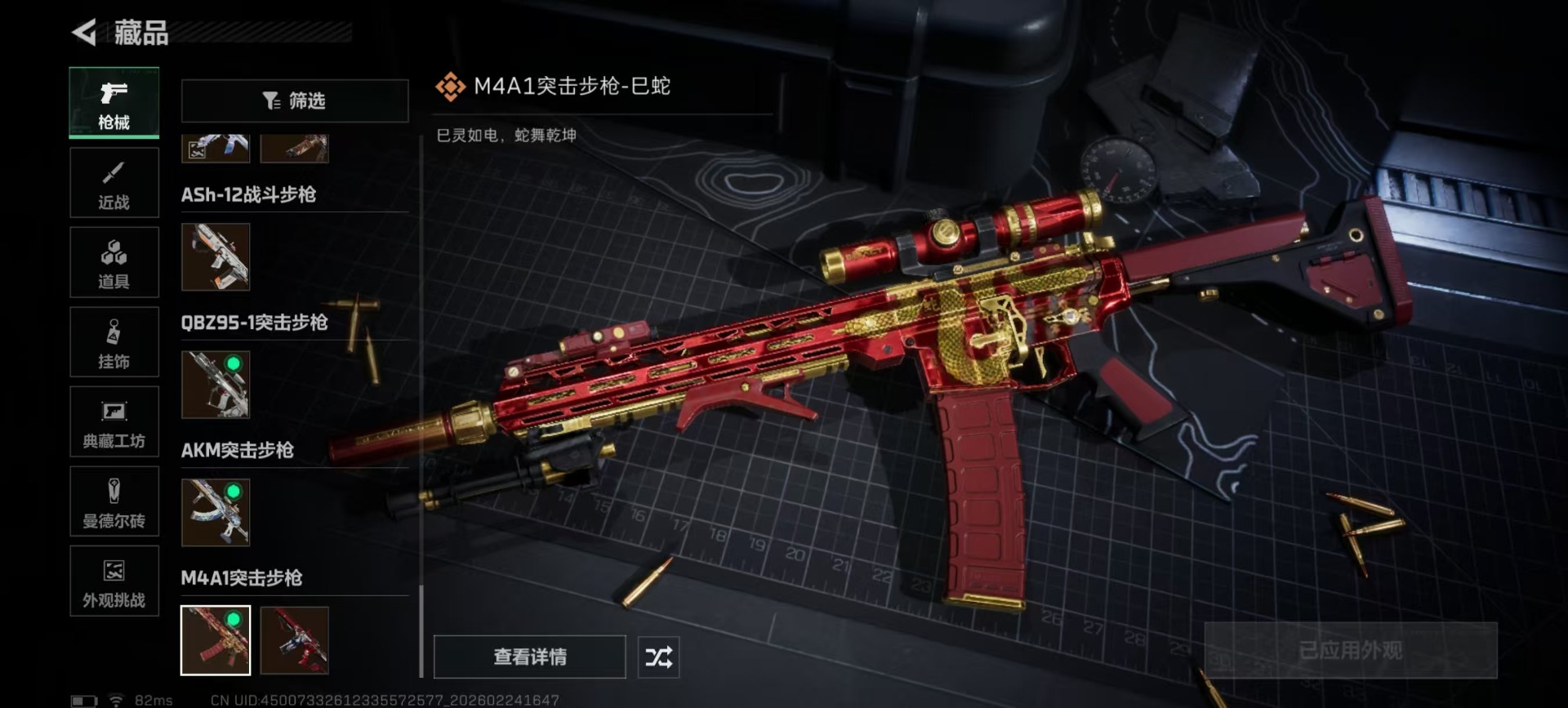 SJZQM455471三角洲行动账号详情图10