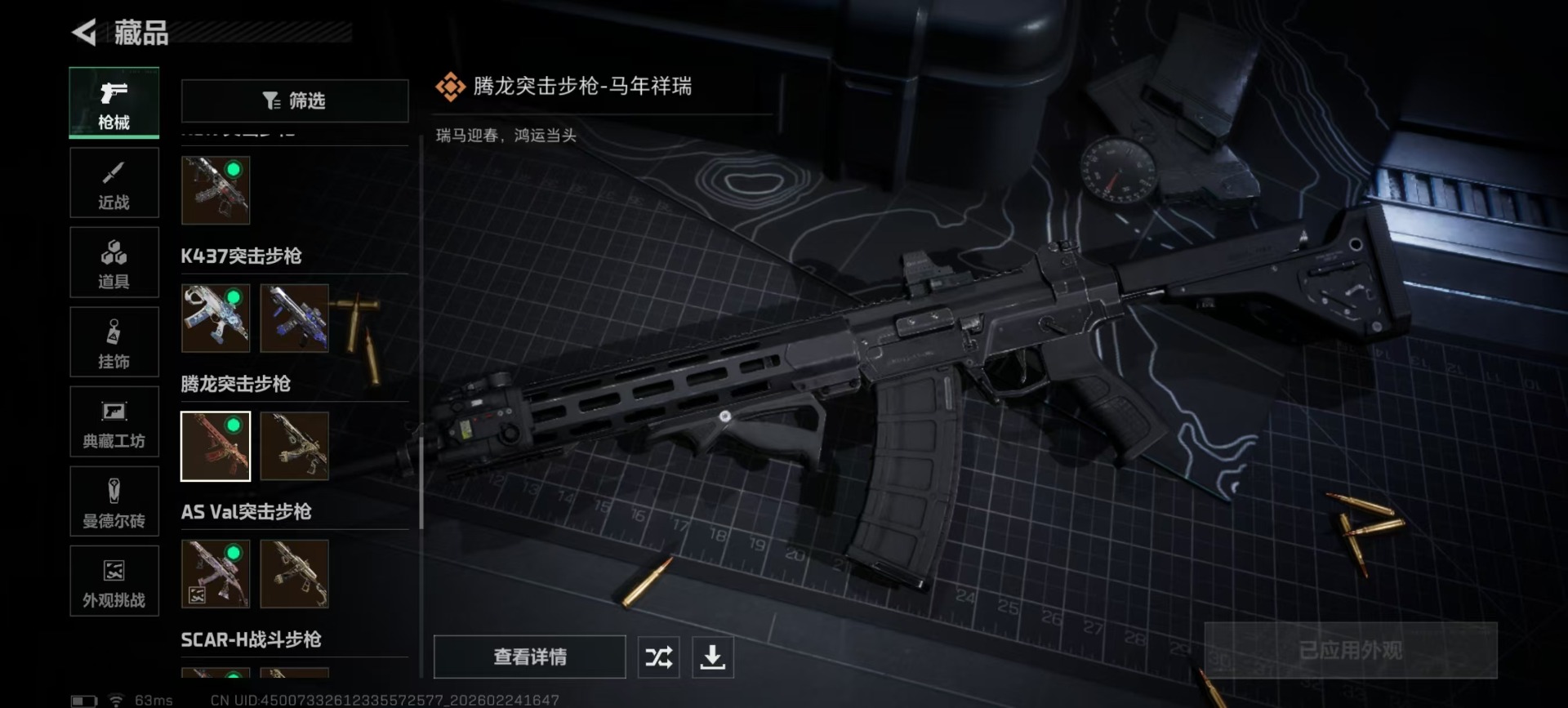 SJZQM455471三角洲行动账号详情图24