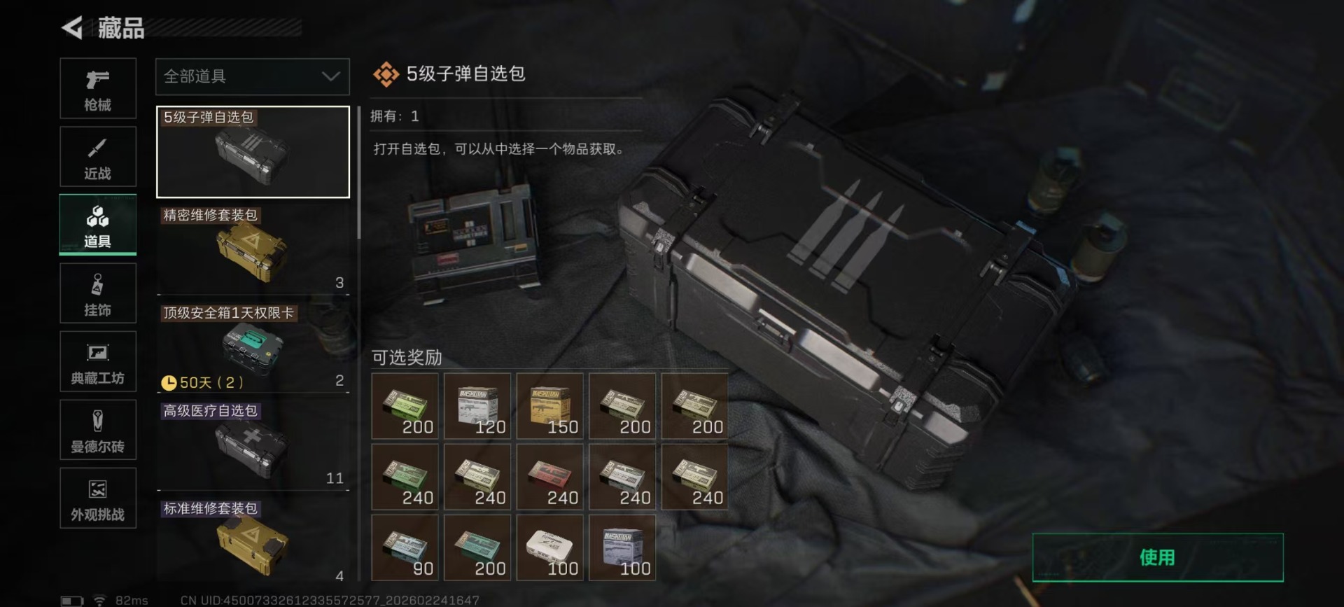 SJZQM467826三角洲行动账号详情图4