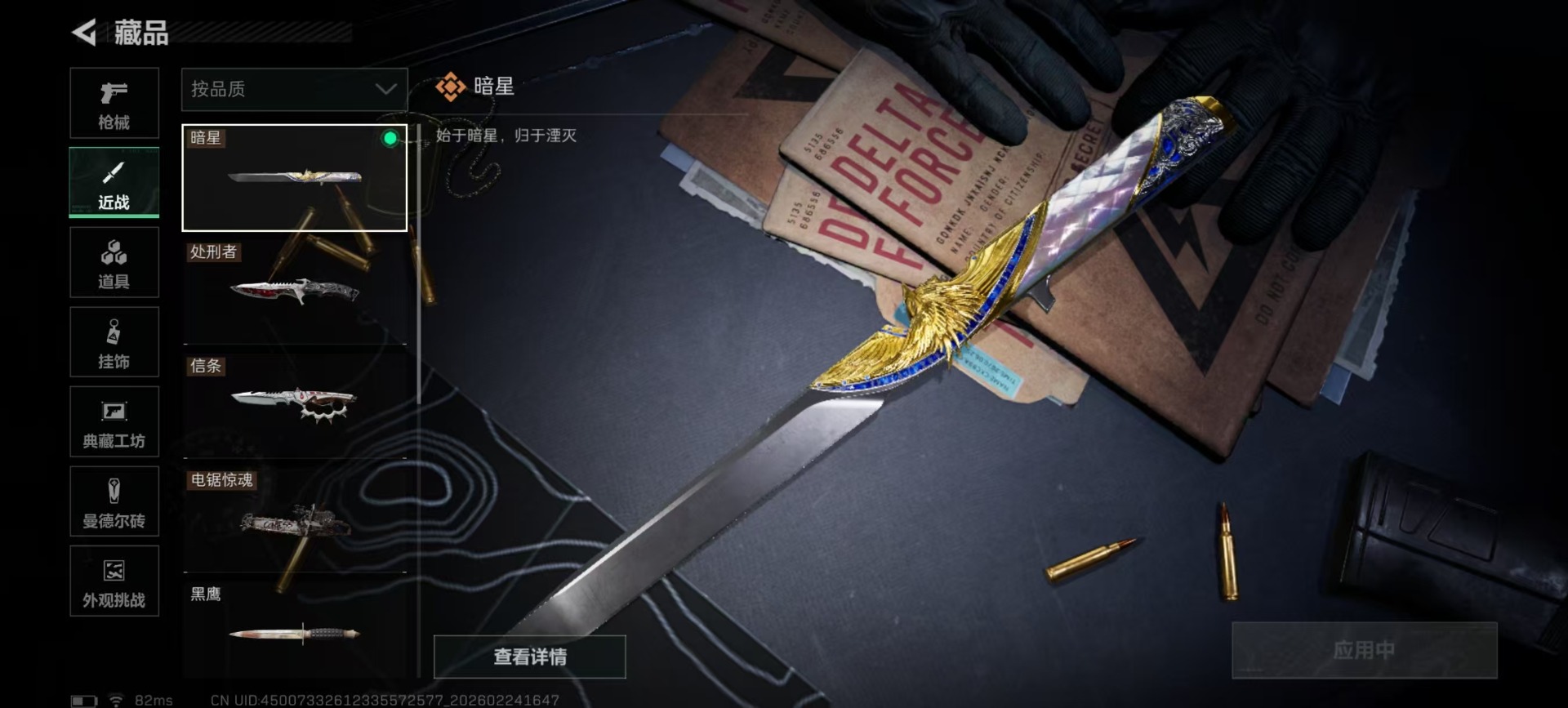 SJZQM467826三角洲行动账号详情图9