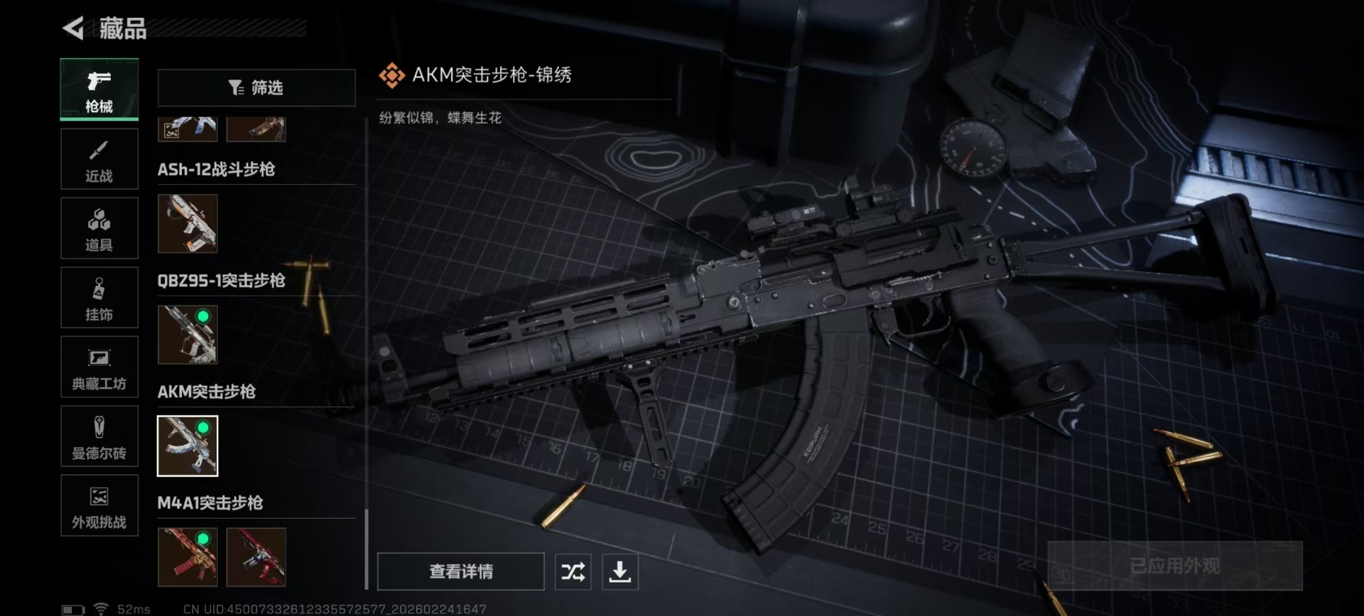 SJZQM467826三角洲行动账号详情图11