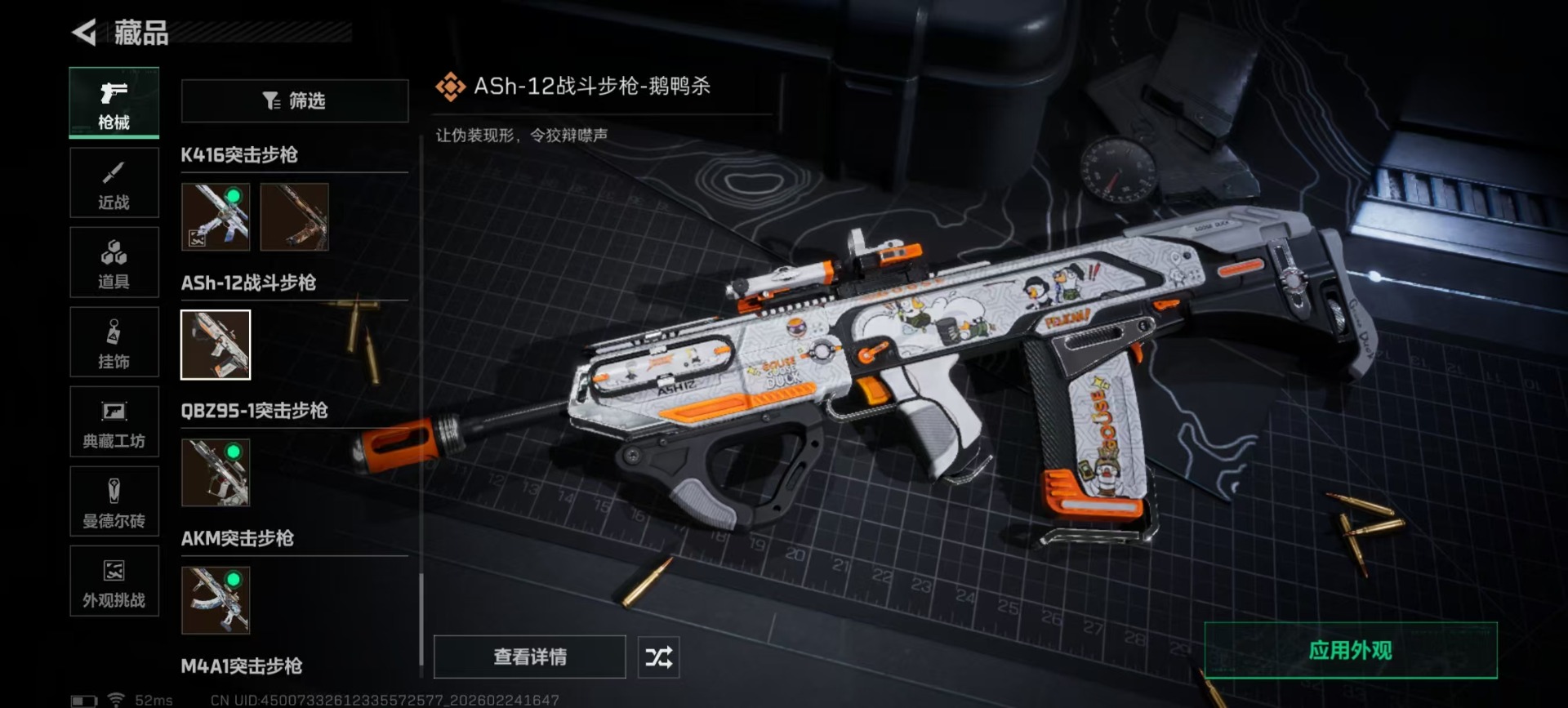 SJZQM467826三角洲行动账号详情图13