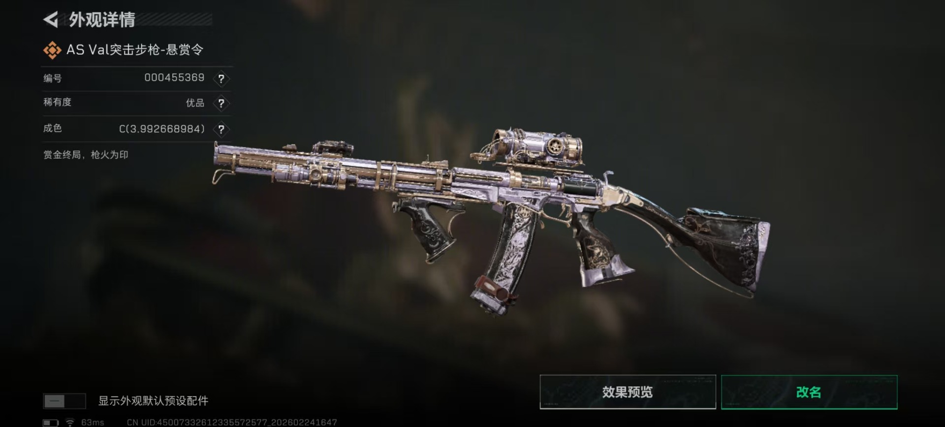 SJZQM467826三角洲行动账号详情图22