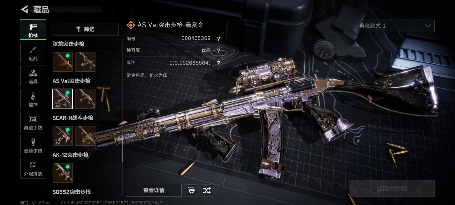 SJZQM467826三角洲行动账号详情图23