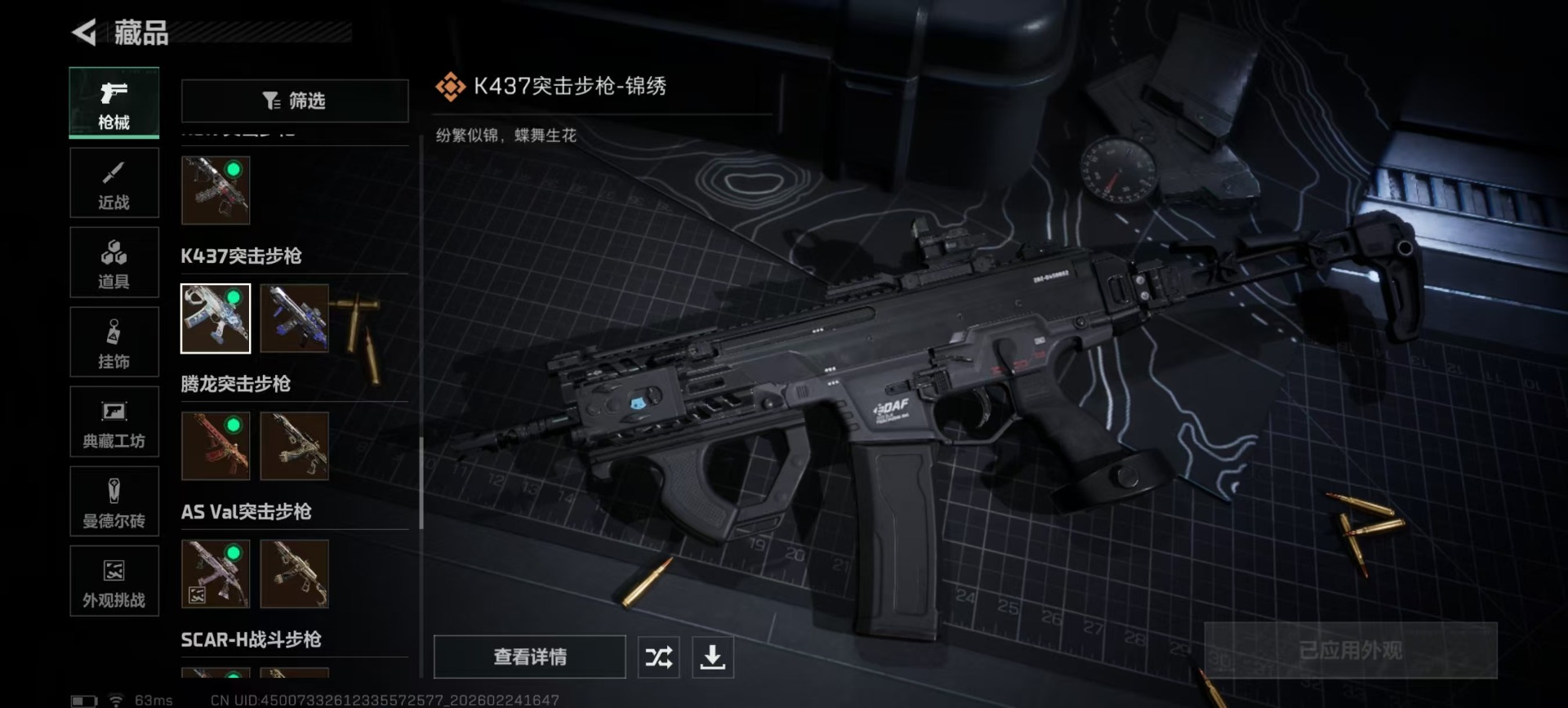 SJZQM467826三角洲行动账号详情图25