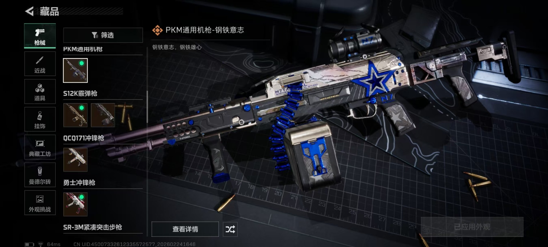 SJZQM467826三角洲行动账号详情图37