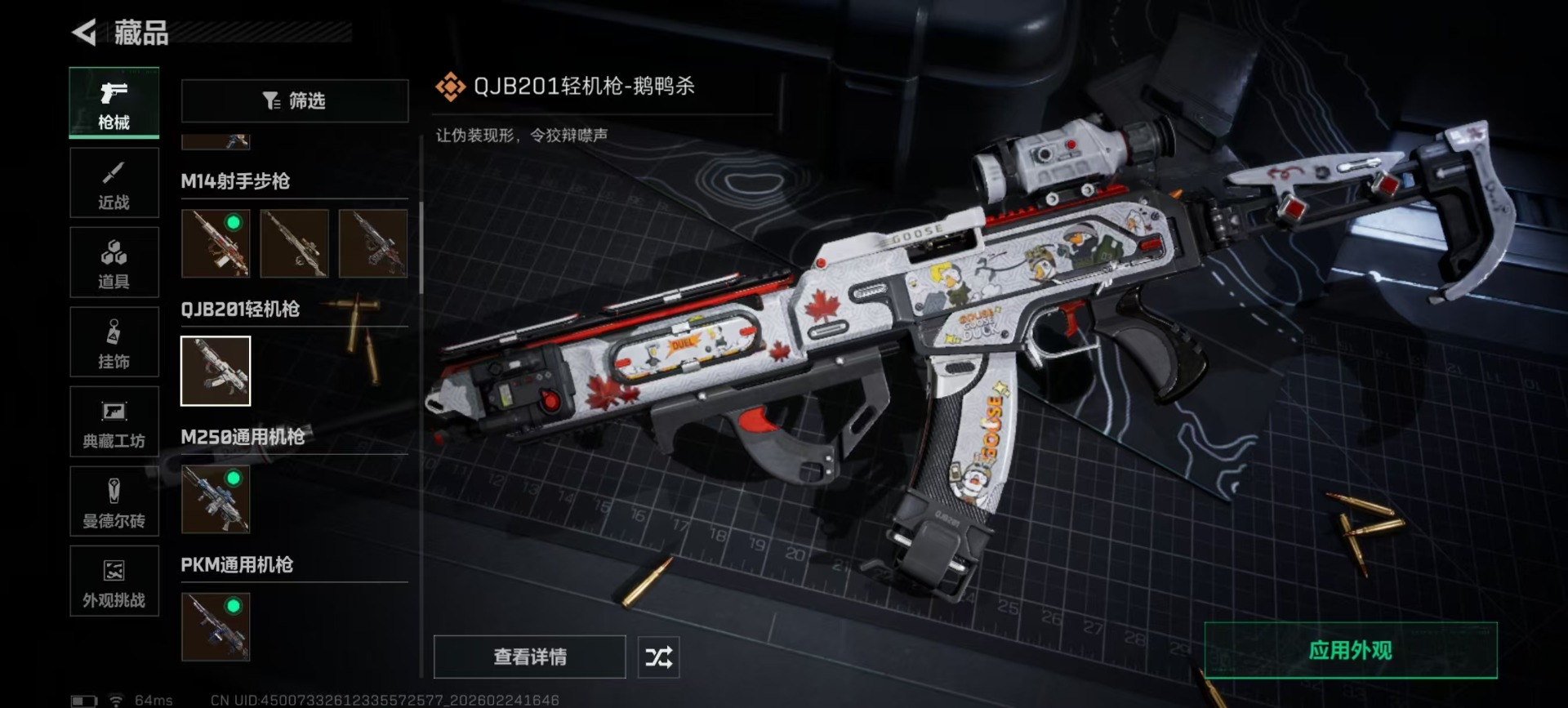 SJZQM467826三角洲行动账号详情图39