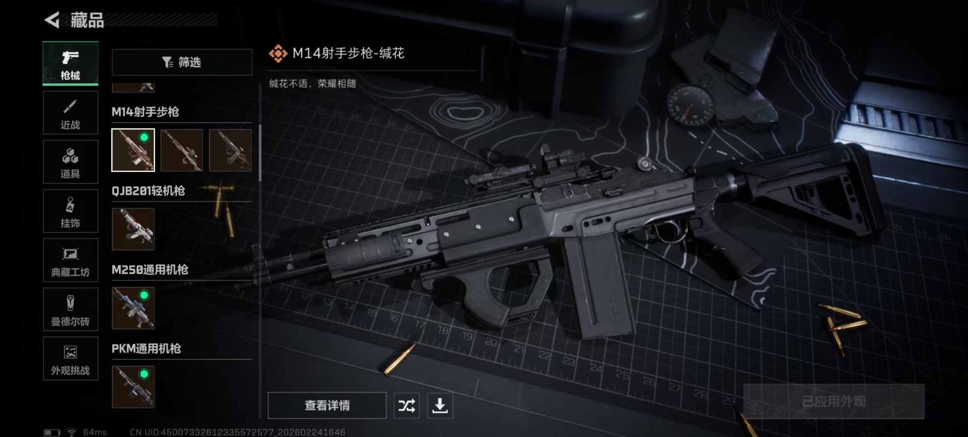 SJZQM467826三角洲行动账号详情图40