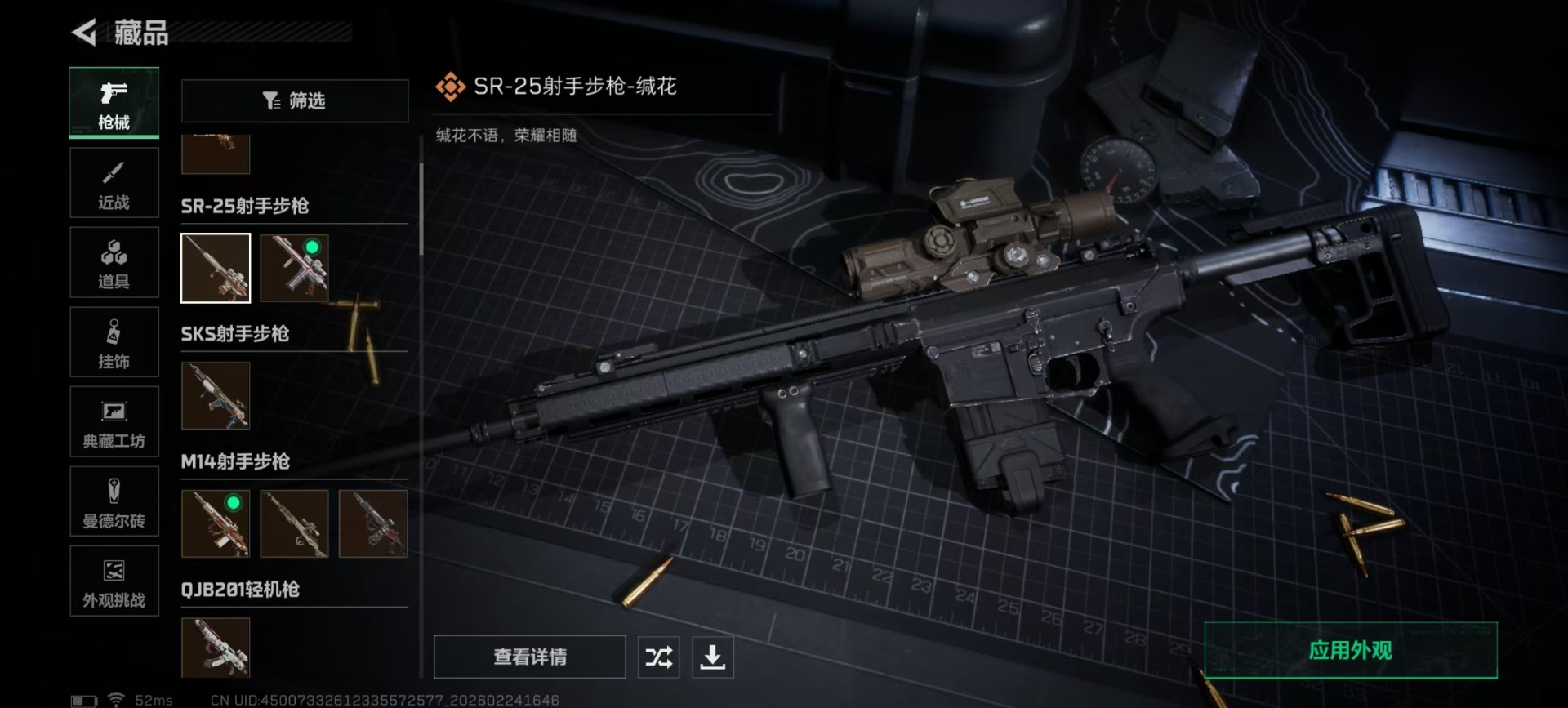 SJZQM467826三角洲行动账号详情图42