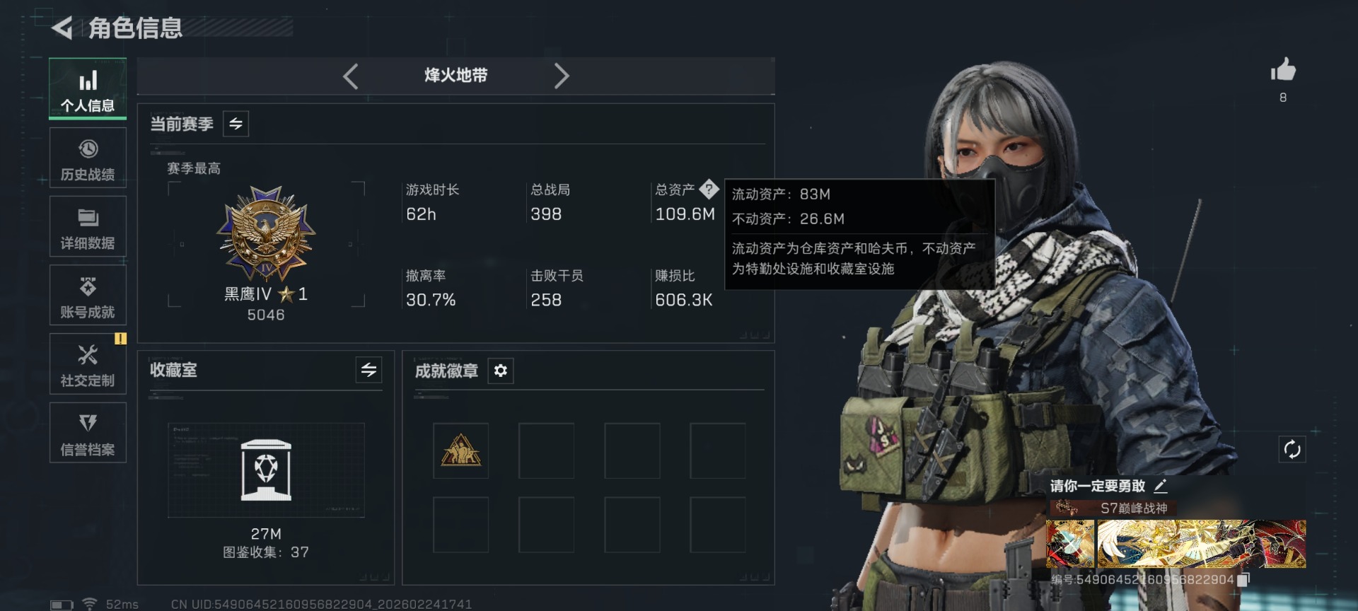 SJZQM455494三角洲行动账号详情图3