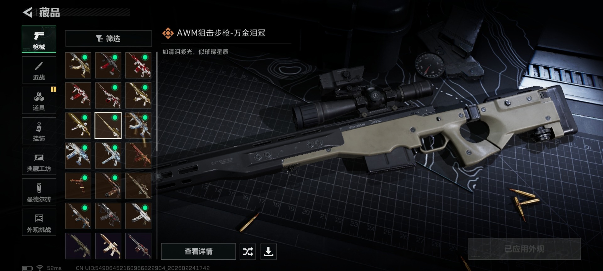 SJZQM455494三角洲行动账号详情图27