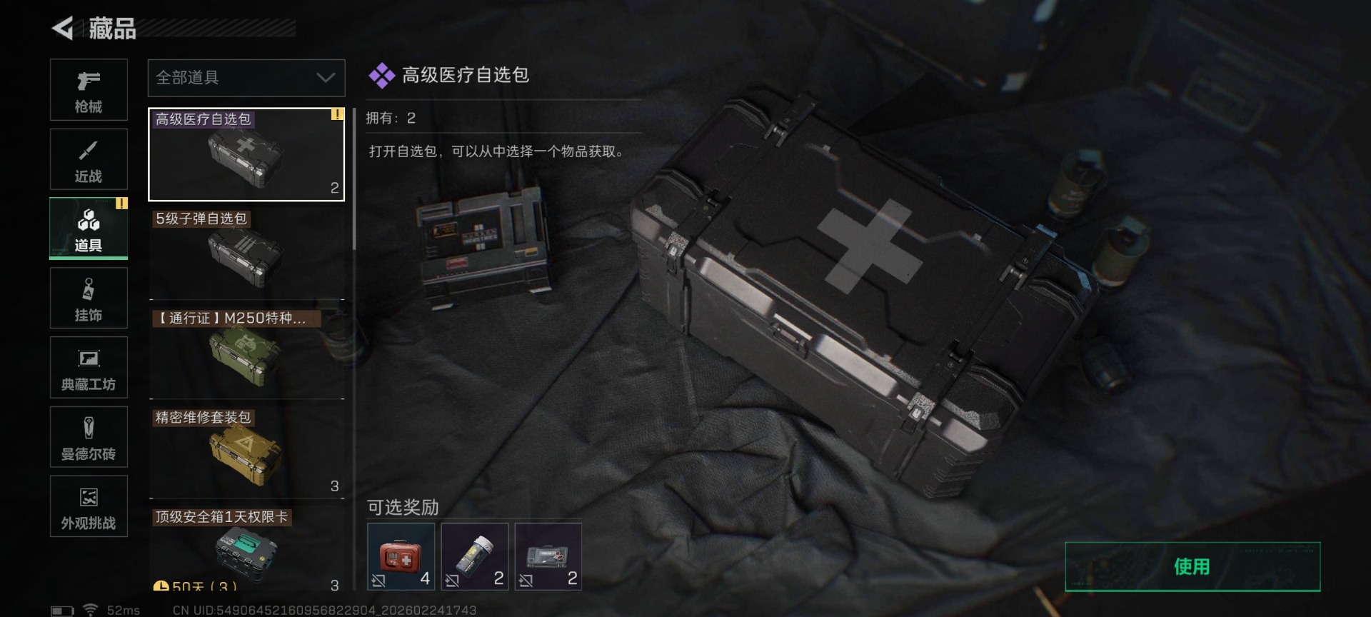 SJZQM455494三角洲行动账号详情图42