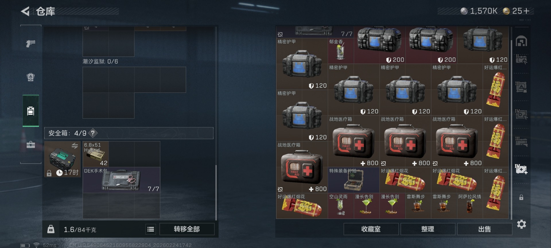 SJZQM467830三角洲行动账号详情图15