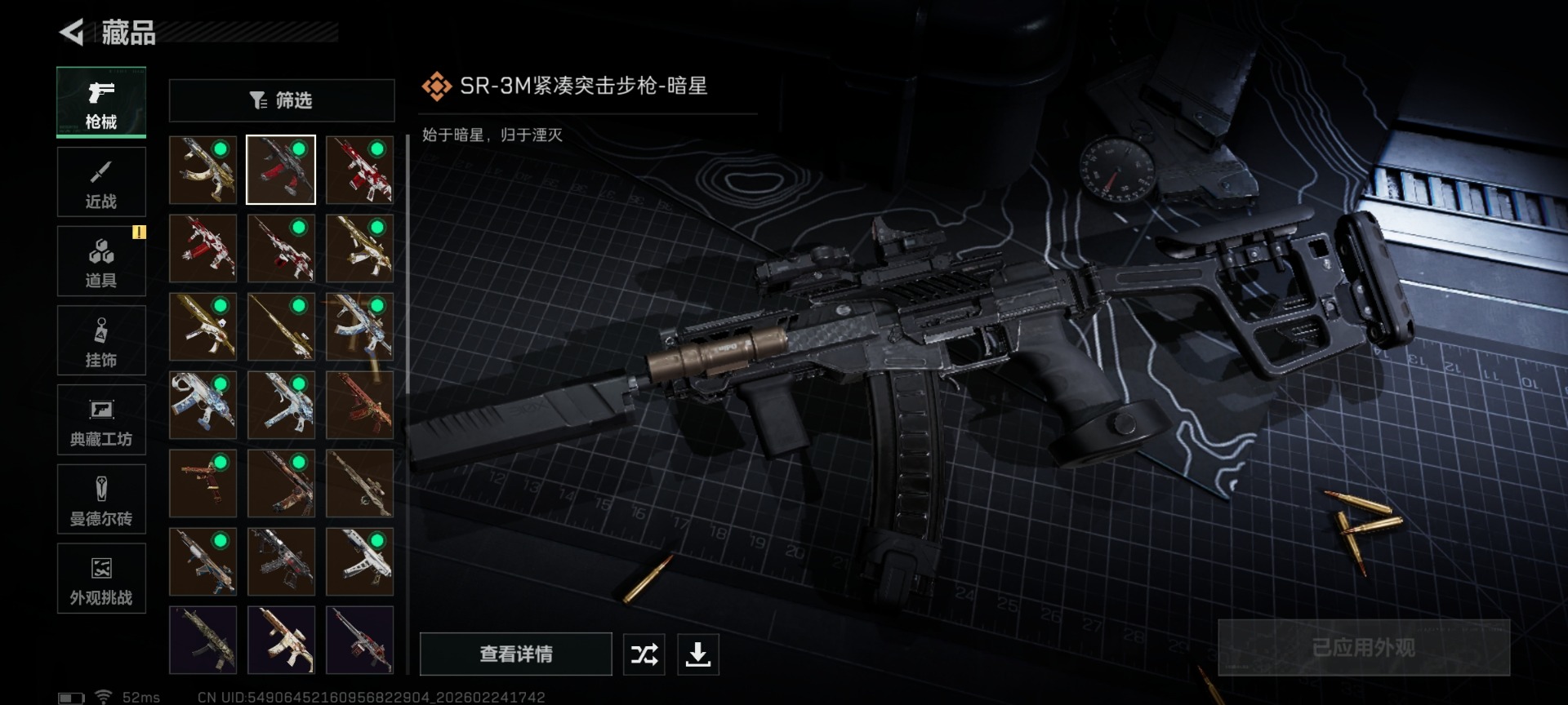 SJZQM467830三角洲行动账号详情图21